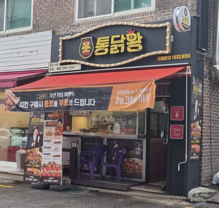 통닭왕 화곡점 이미지