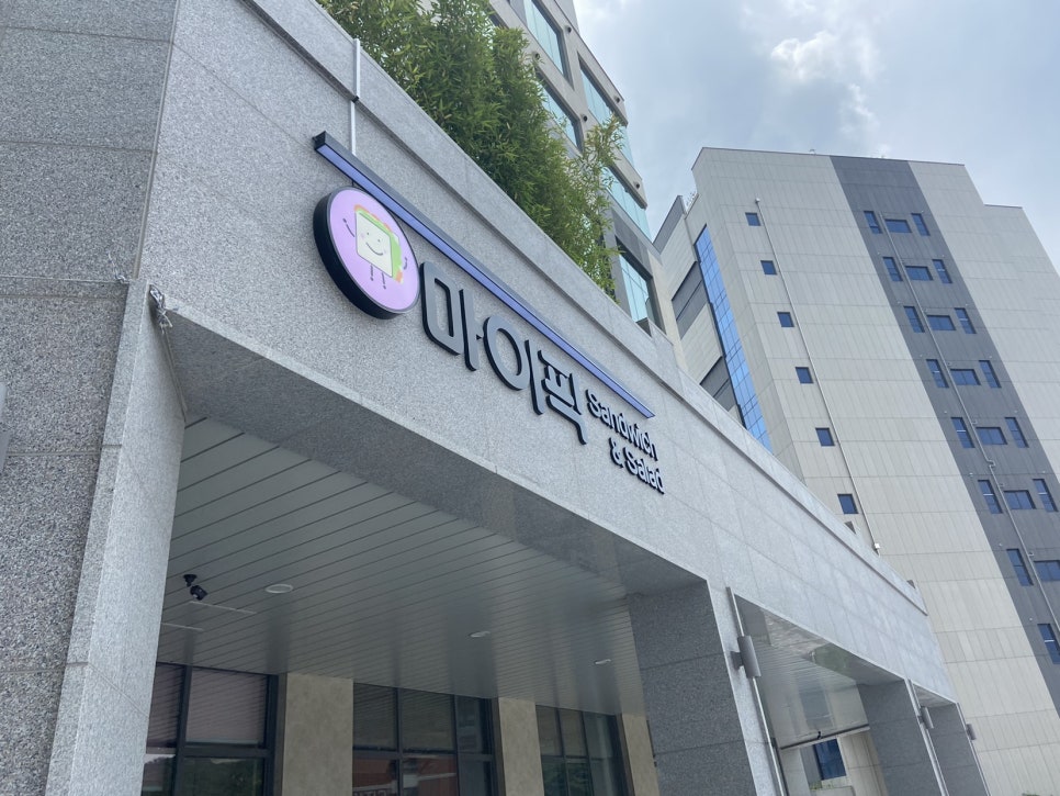 마이픽샌드위치 이미지