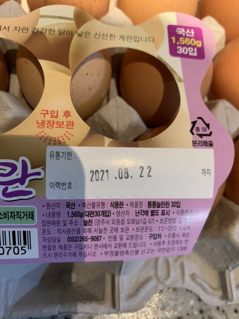 늘찬계란 이미지