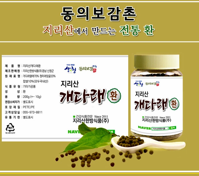 지리산한방식품 이미지