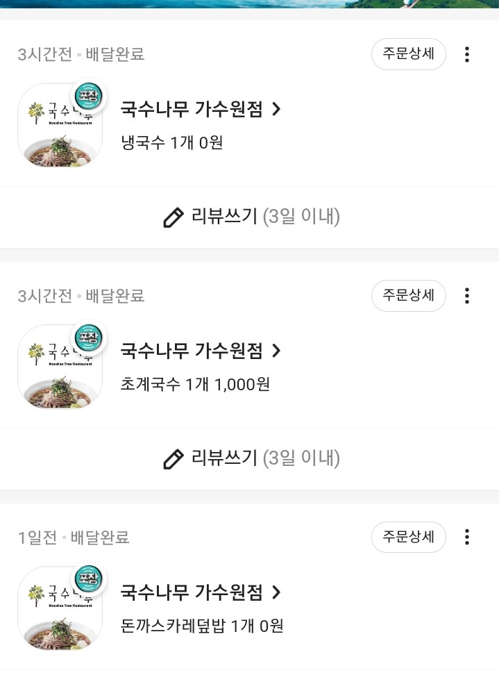 국수나무 가수원점 이미지