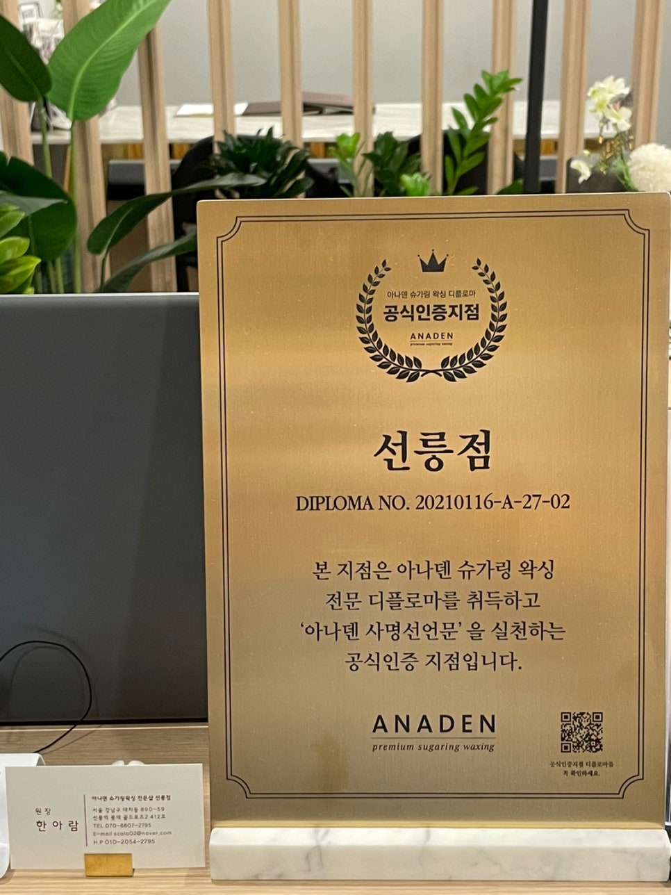 아나덴 슈가링왁싱 선릉점 이미지