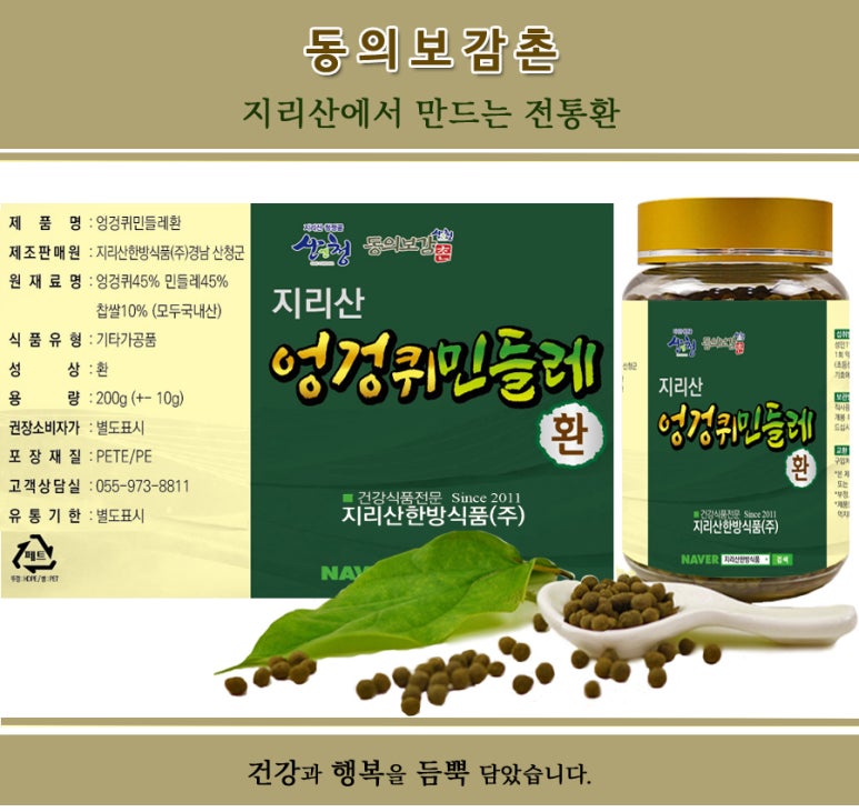 지리산한방식품 이미지