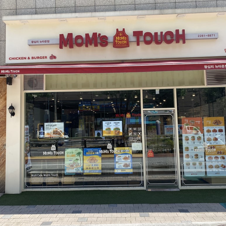 맘스터치 왕십리 뉴타운점 이미지