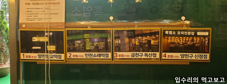 양천골흑염소요리 이미지