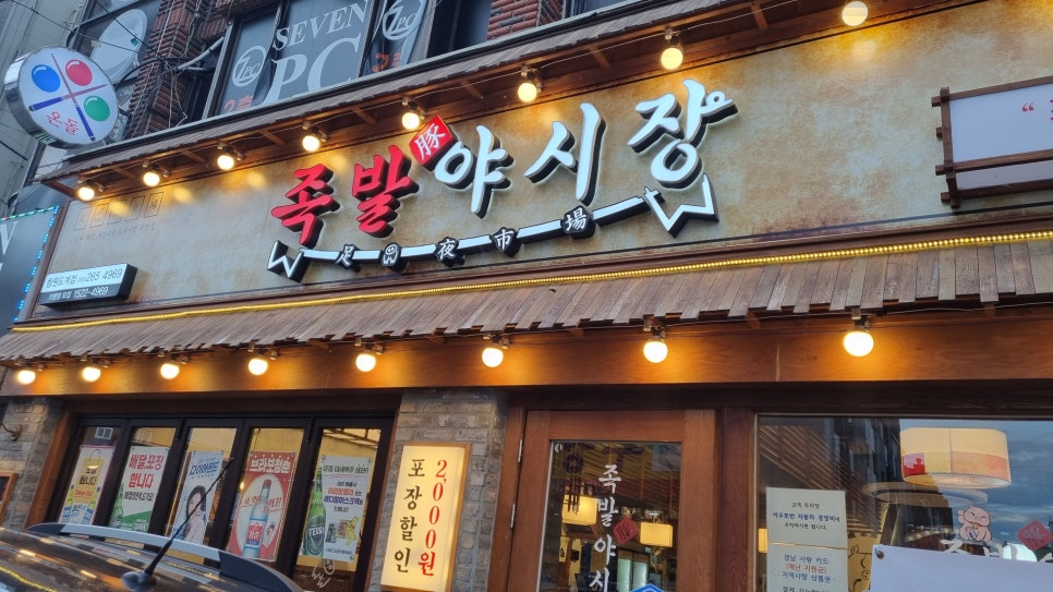 족발야시장창원 이미지