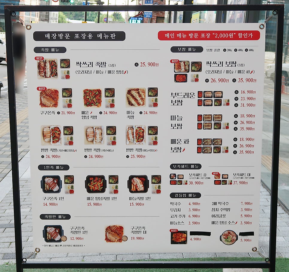 싹쓰리족발 이미지