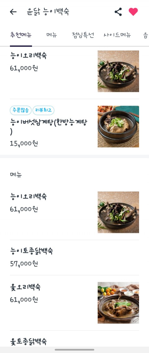 윤닭능이백숙 이미지