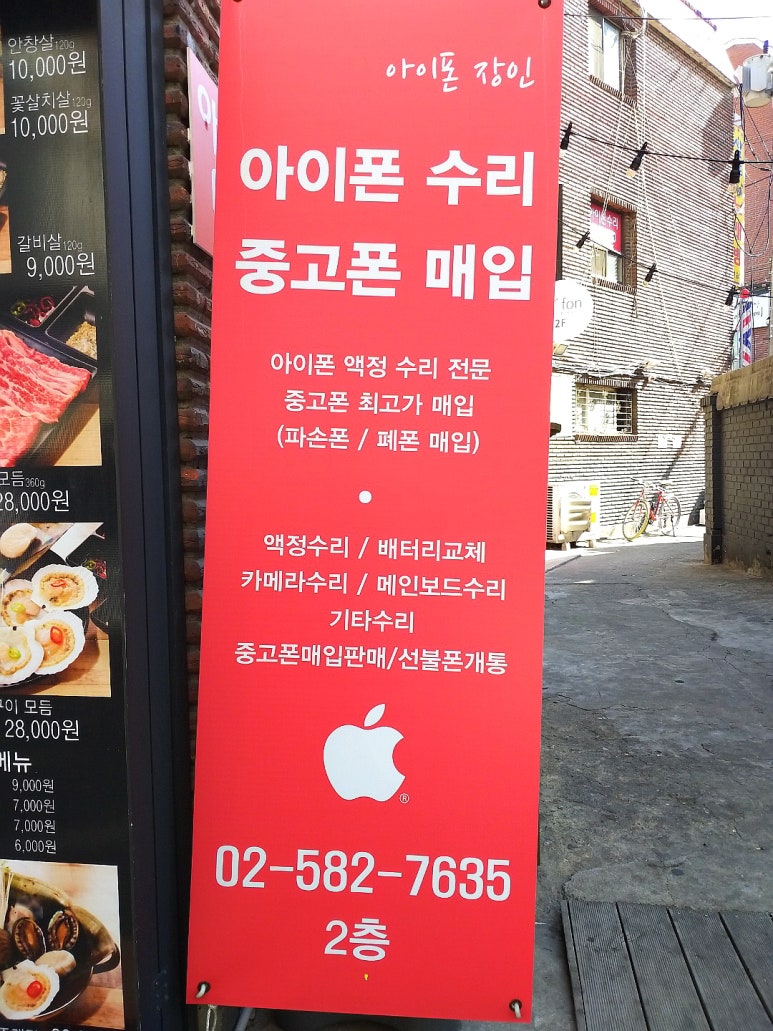 아이폰장인 이미지