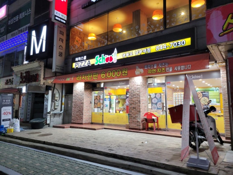피자스쿨영등포남부역점 이미지