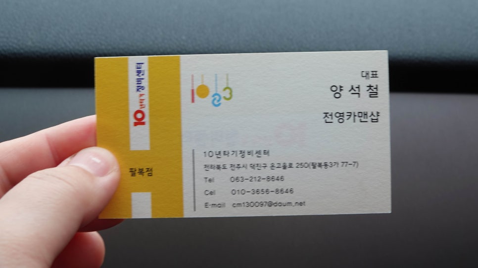 팔복정비 이미지