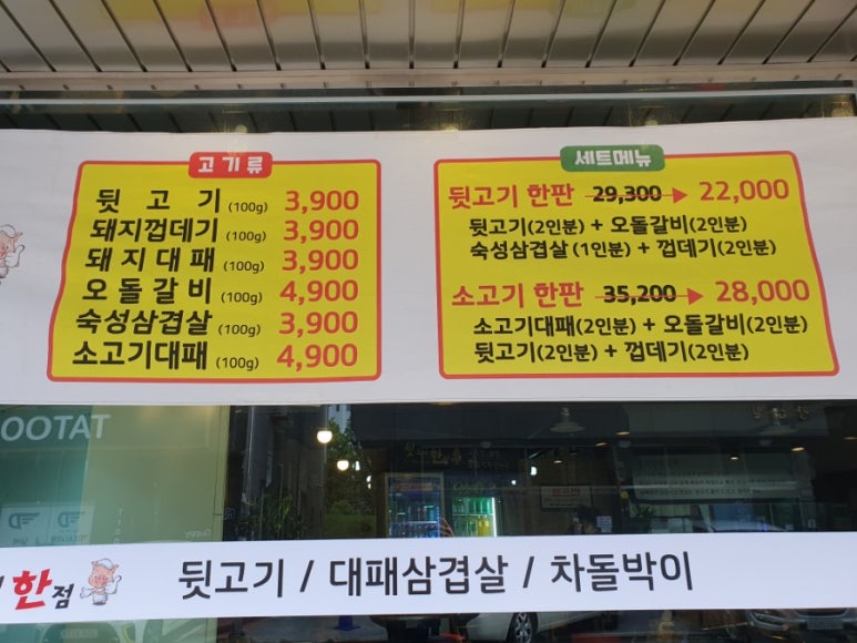뒷고기한점 이미지