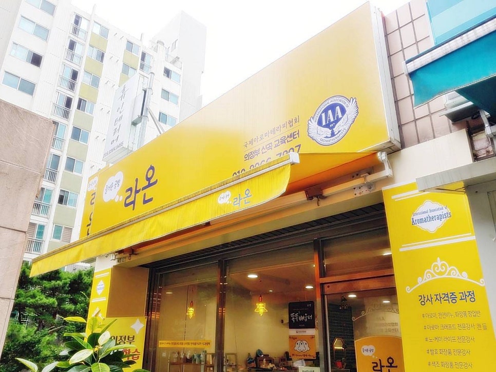라온공방 이미지