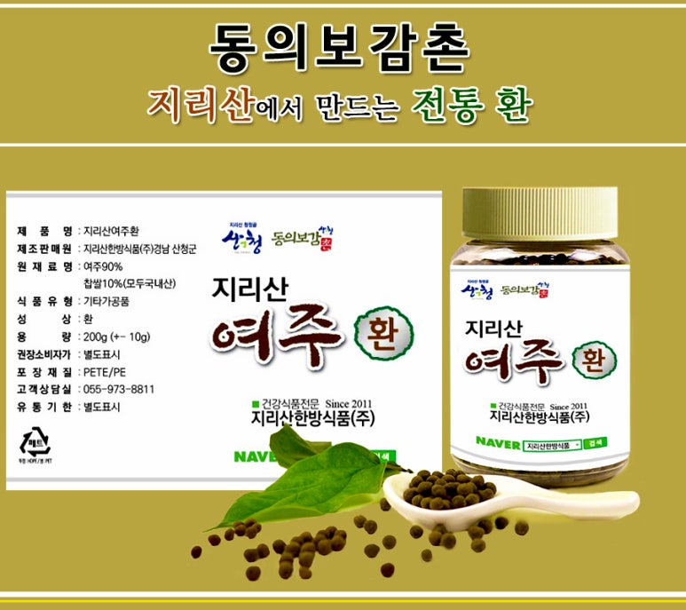 지리산한방식품 이미지