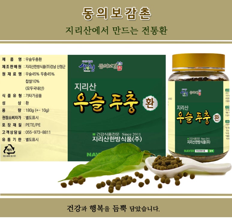 지리산한방식품 이미지