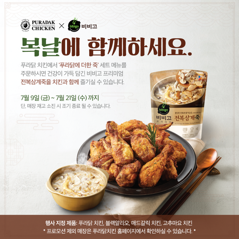 푸라닭분당서 이미지