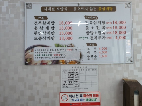 이조삼계탕 이미지