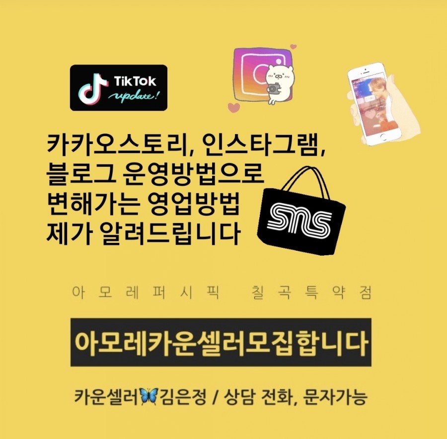 아모레퍼시픽방판칠곡특약점 이미지