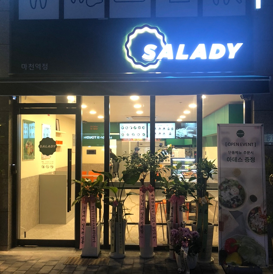 샐러디 마천역점 이미지