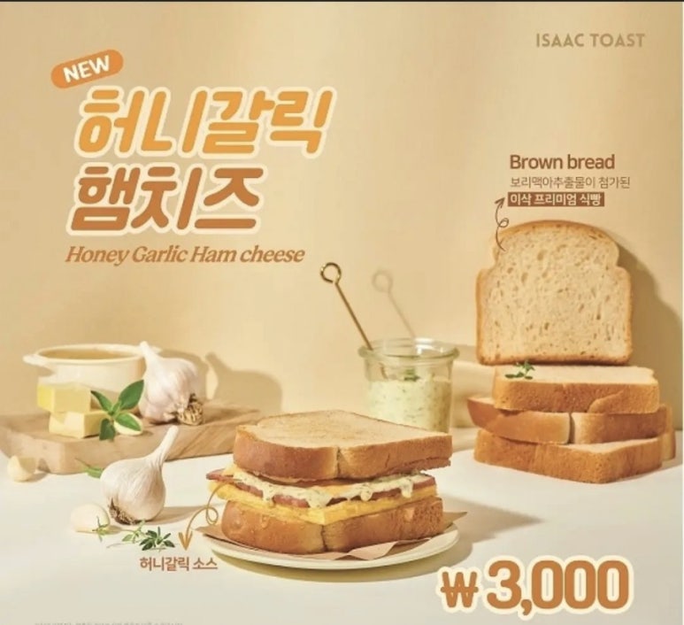 이삭토스트 이미지