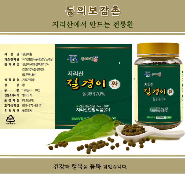 지리산한방식품 이미지