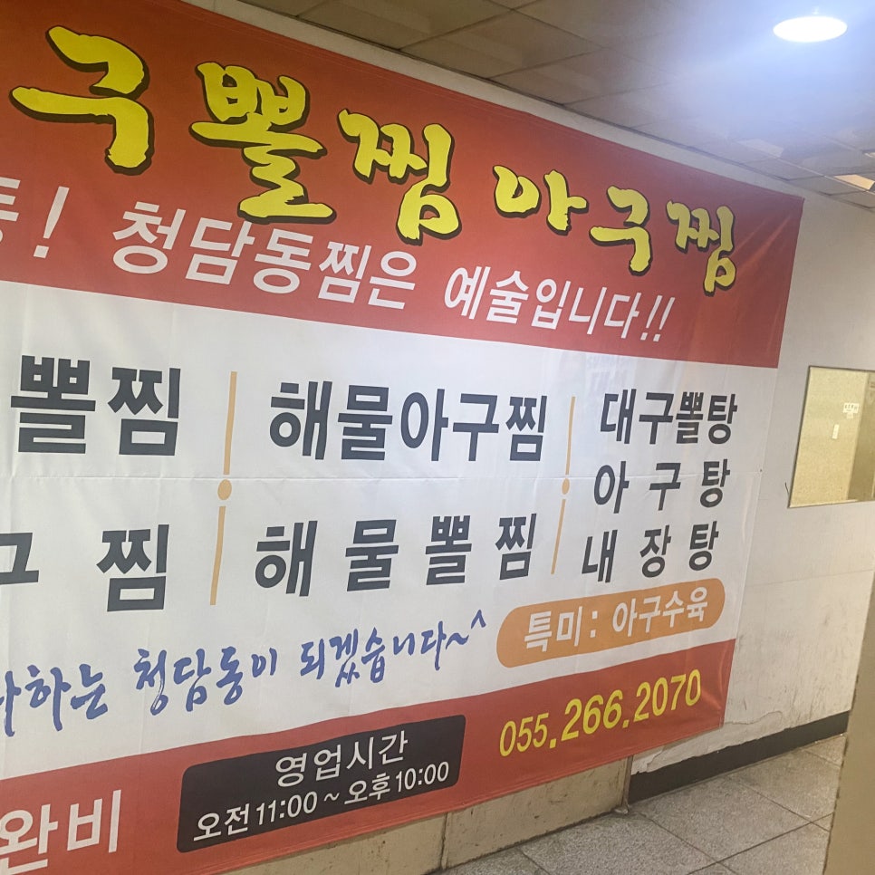 청담동대구뽈찜아구찜 이미지