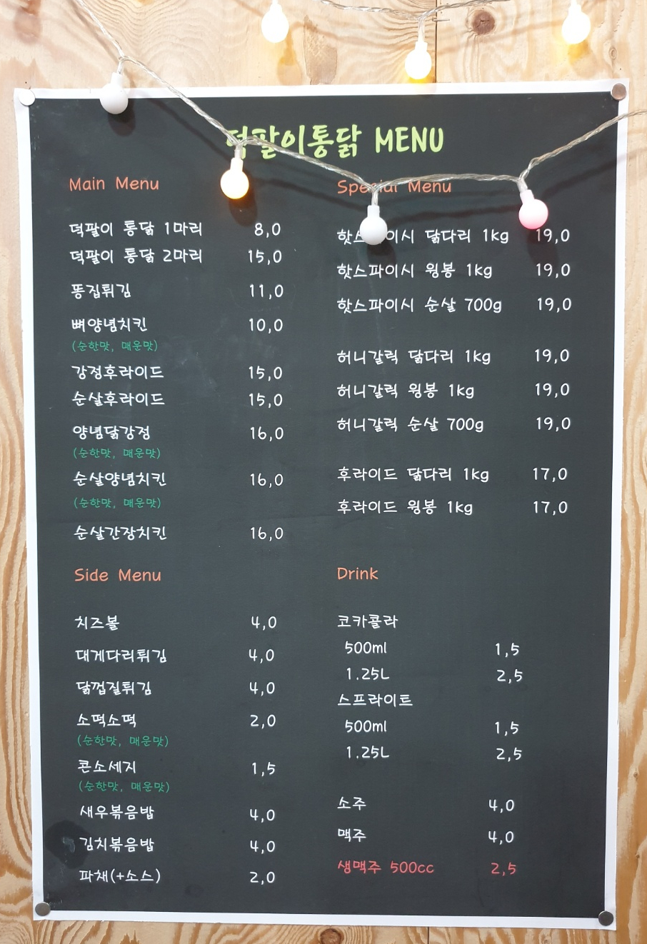 덕팔이통닭 이미지