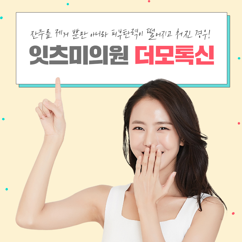 잇츠미의원 이미지