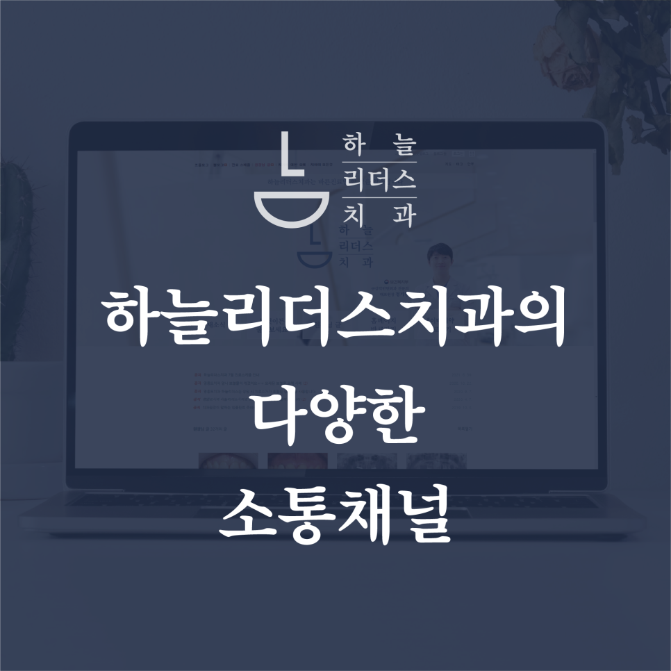 하늘리더스치과 이미지