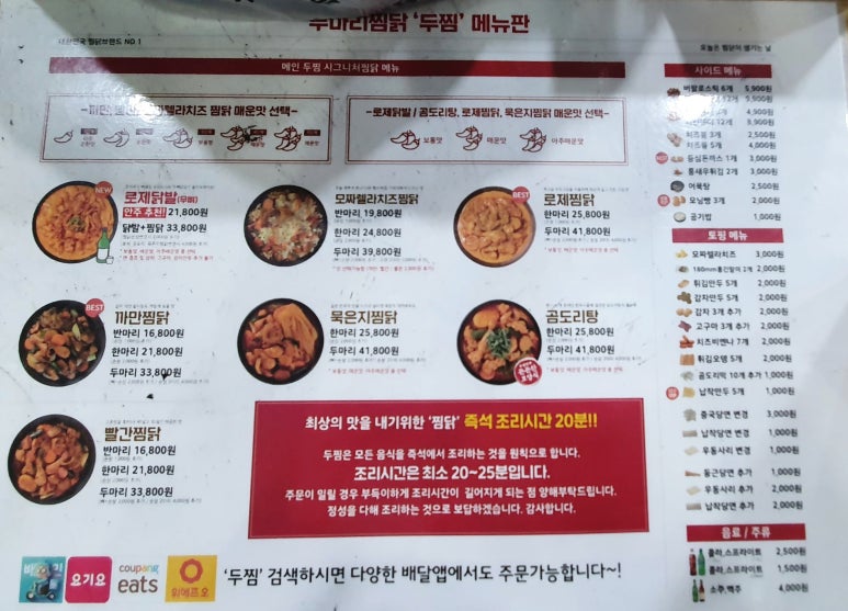 두마리찜닭두찜전주 이미지