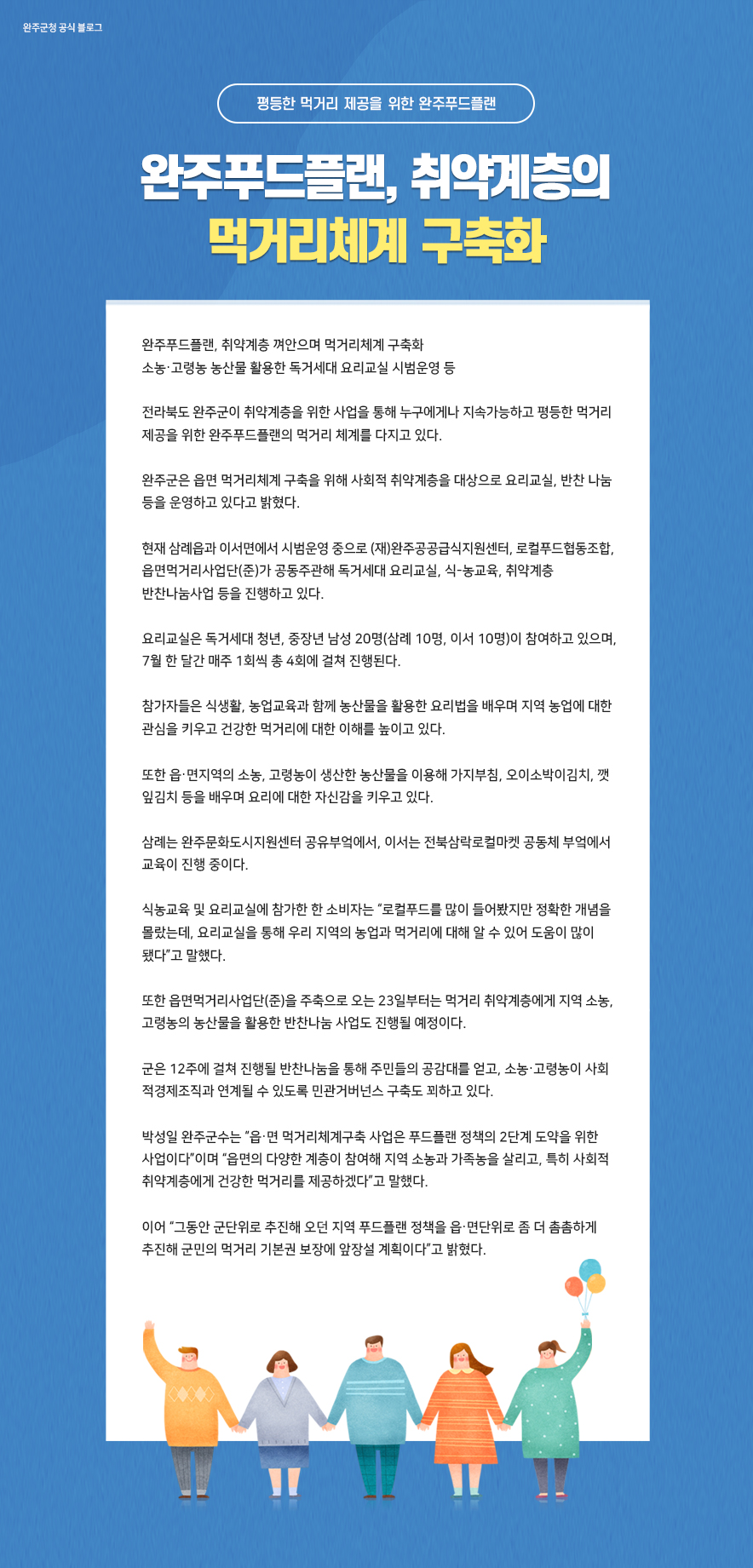 완주공공급식지원센터 이미지