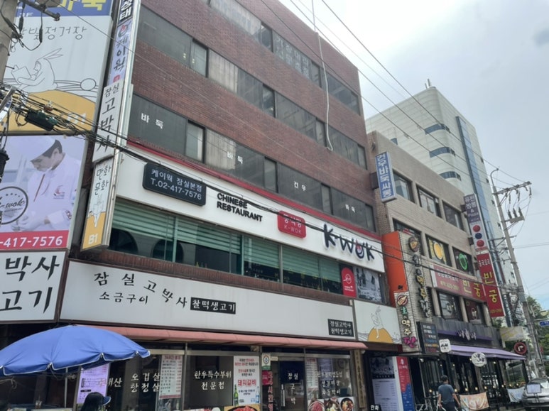 중식당 케이웍(K-WOK) 이미지