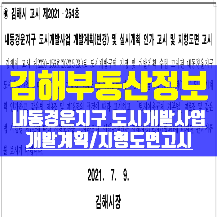 내동경운지구 도시개발사업 이미지