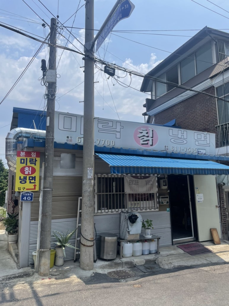 미락칡냉면 이미지