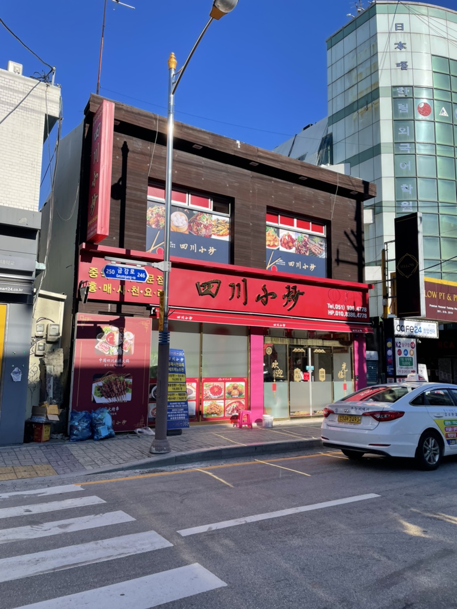 홍매사천요리 이미지