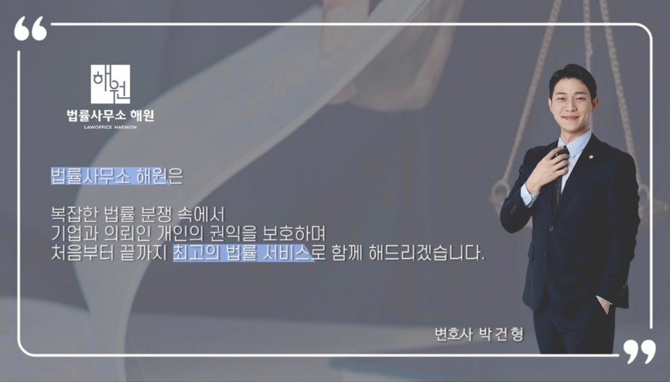 법률사무소해원 이미지