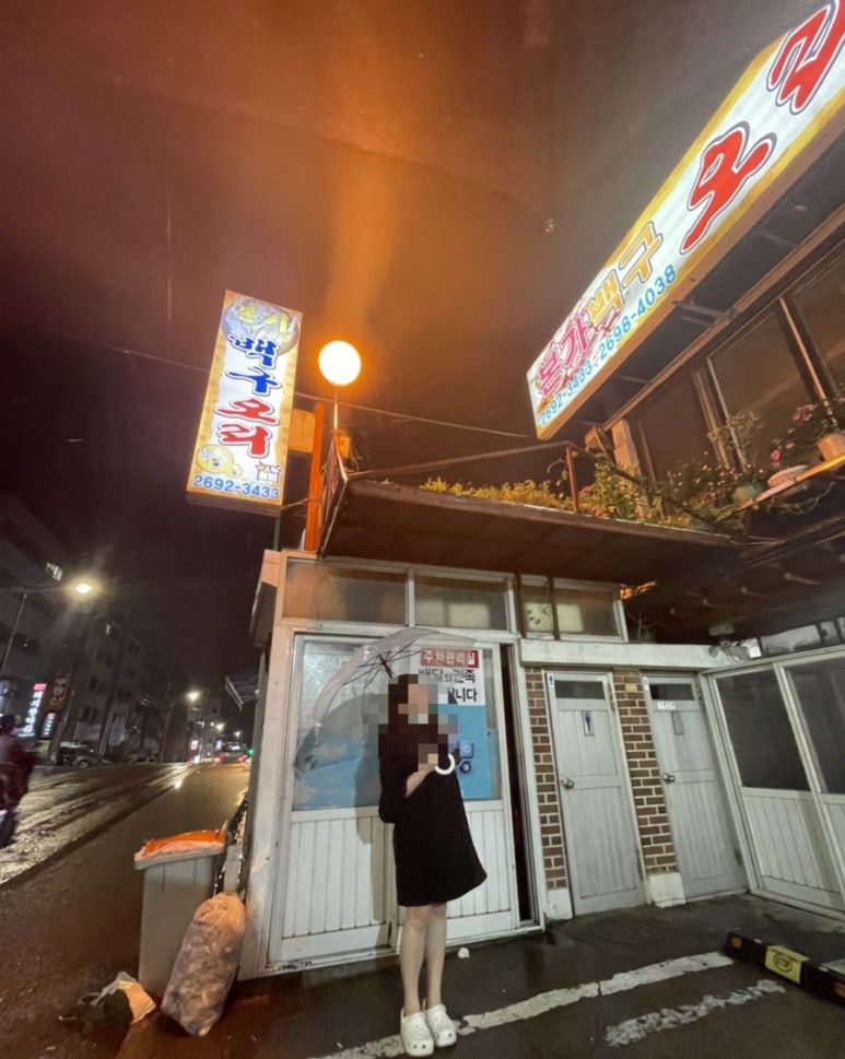 본가백구오리불고기 이미지