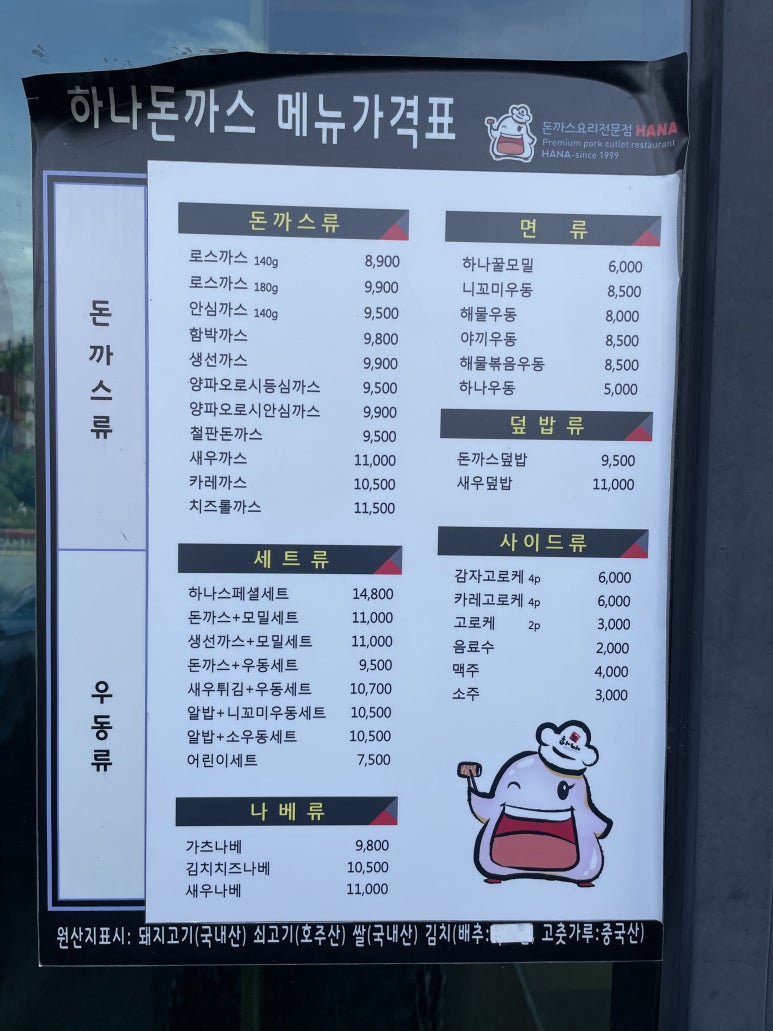 하나돈가스 개금점 이미지