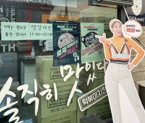 걸작떡볶이치킨파주 이미지