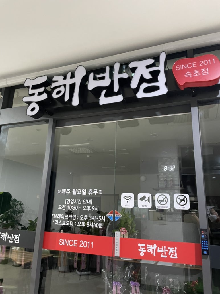 동해반점속초점 이미지