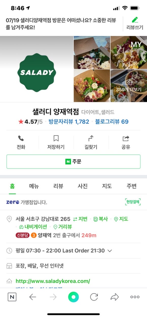 샐러디양재역점 이미지