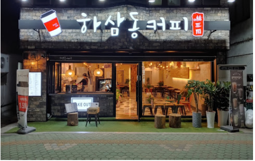 하삼동 이미지