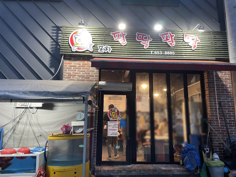 팔딱팔딱회포차 이미지