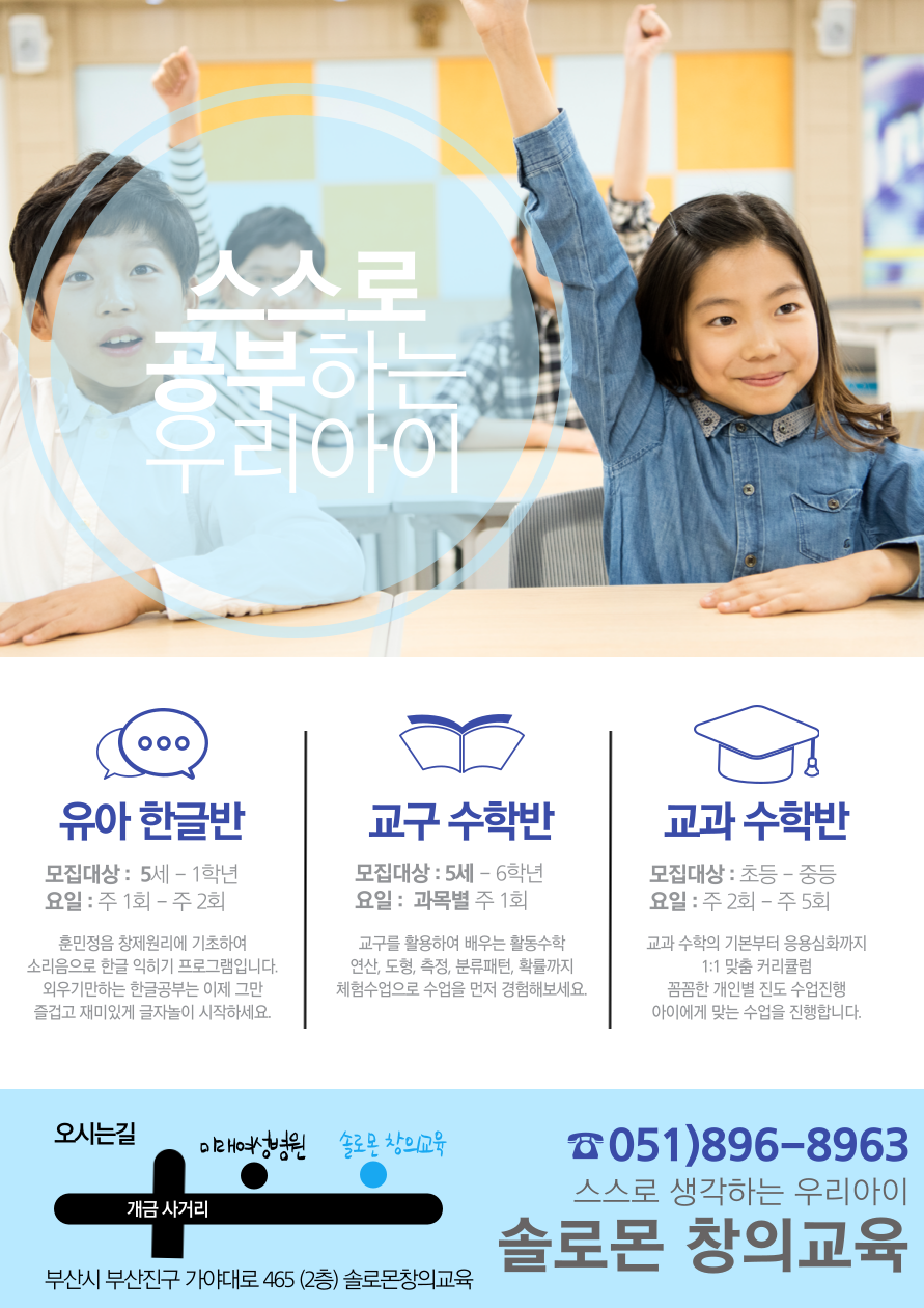 솔로몬창의교육 이미지
