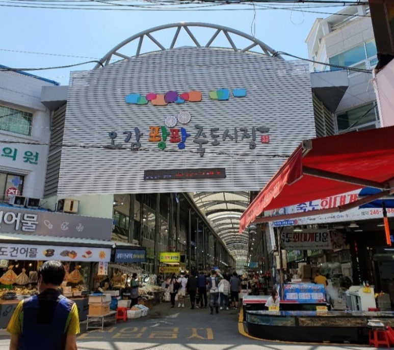 제일건어물&농수산물 이미지