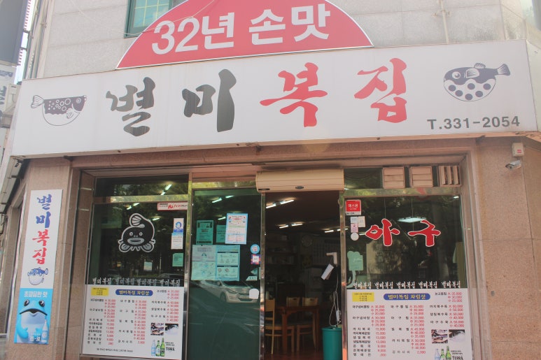 소문난복집 이미지