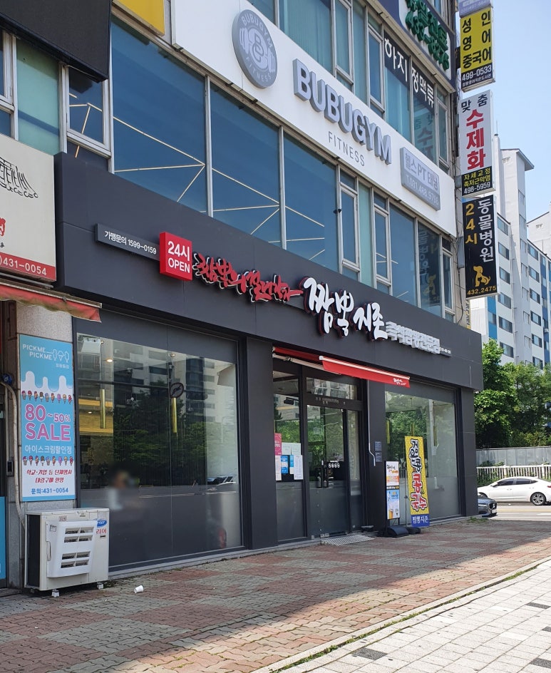 짬뽕지존정왕점 이미지
