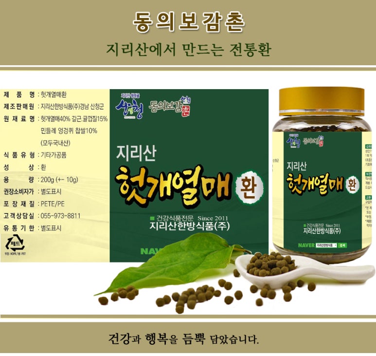 지리산한방식품 이미지