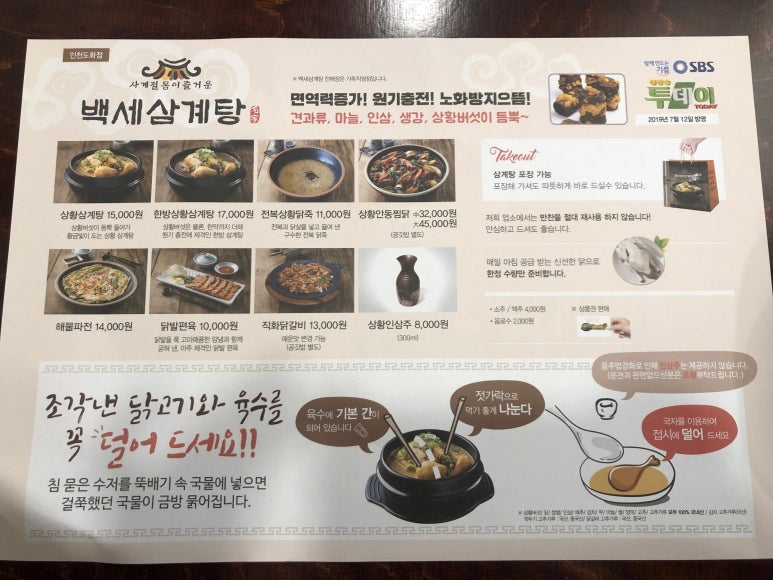 서문삼계탕 이미지