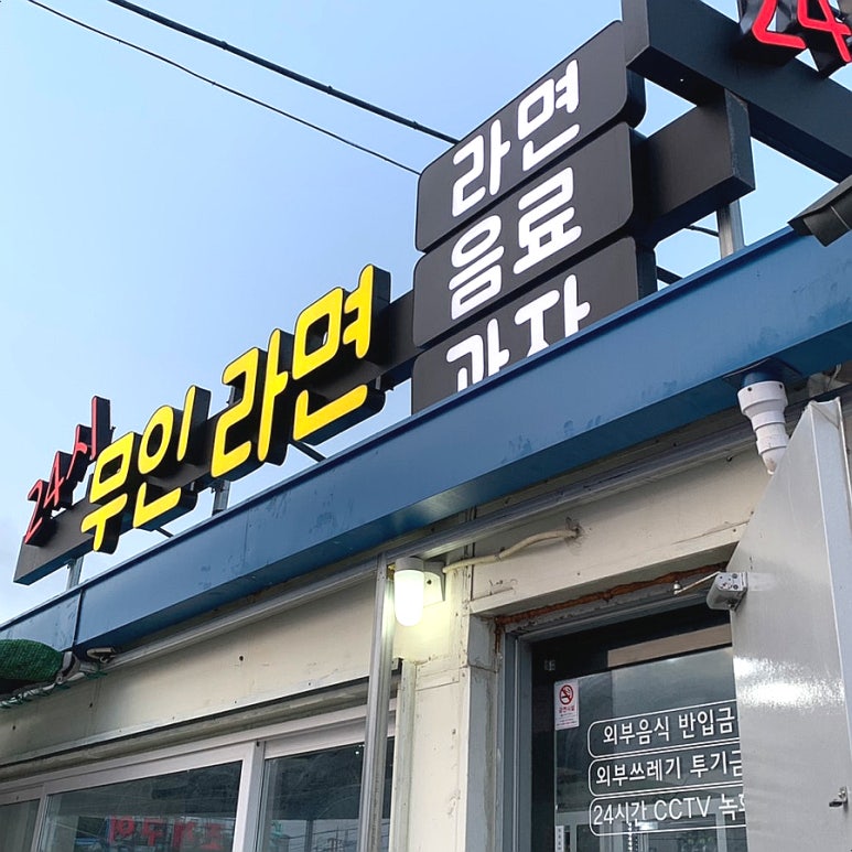 고고무인라면 이미지